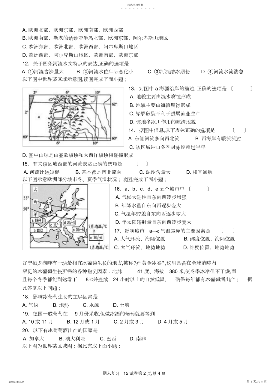 2022年高中地理区域地理欧洲西部与俄罗斯专题训练.docx_第2页