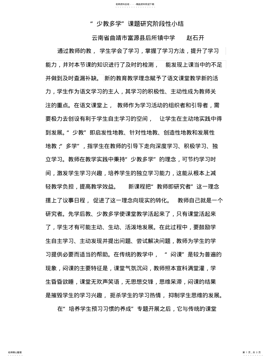 2022年少教多学阶段小结 .pdf_第1页