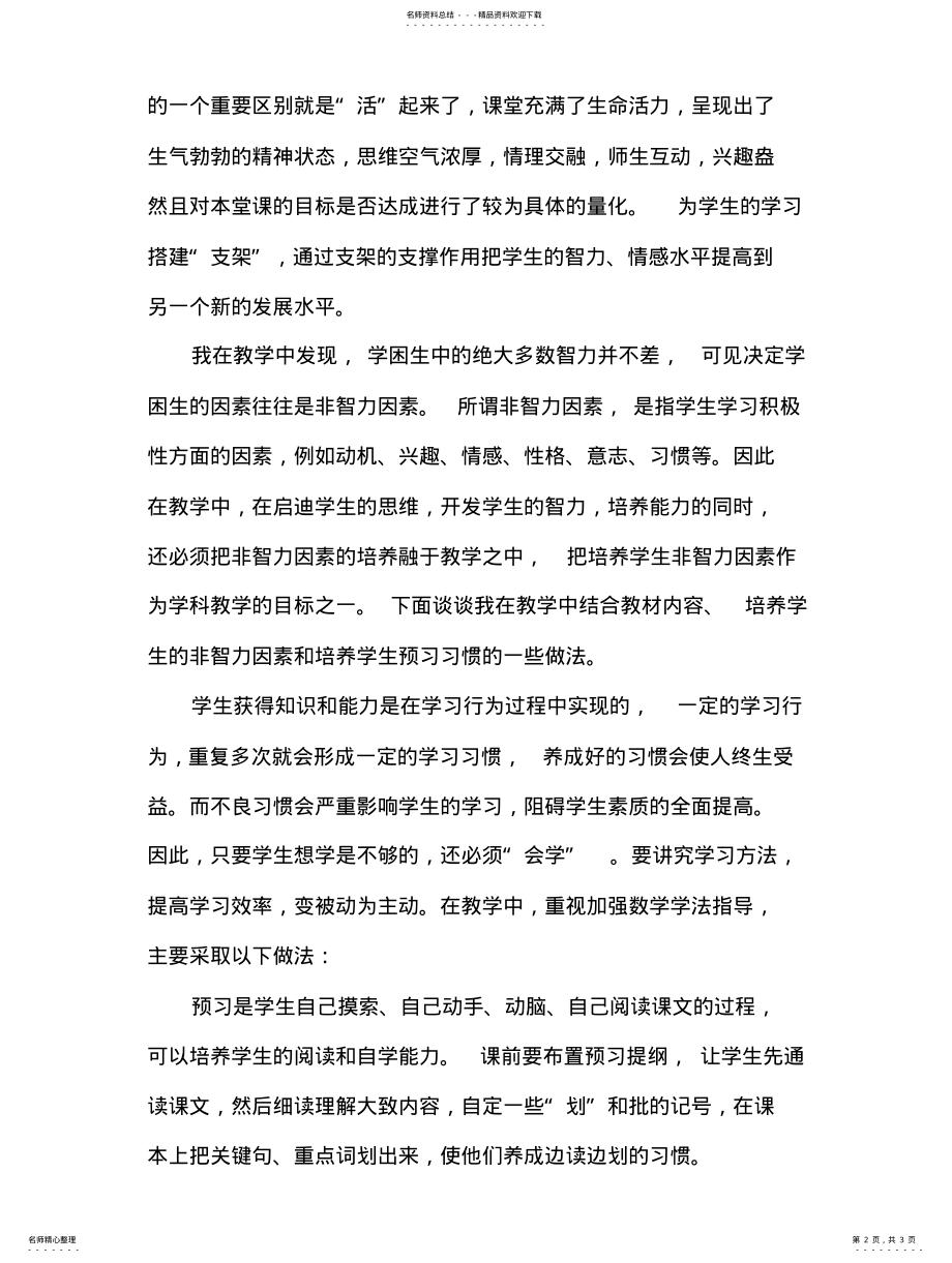 2022年少教多学阶段小结 .pdf_第2页