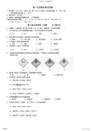 2022年高一化学期末考试试卷 .pdf