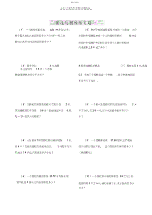 2022年小学数学六年级圆柱与_圆锥练习题.docx