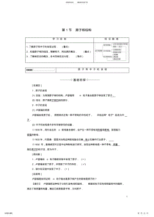 2022年高中物理第章原子核与放射性第节原子核结构教师用书鲁科版选修- .pdf