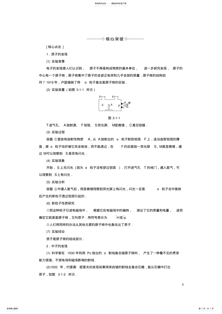 2022年高中物理第章原子核与放射性第节原子核结构教师用书鲁科版选修- .pdf_第2页