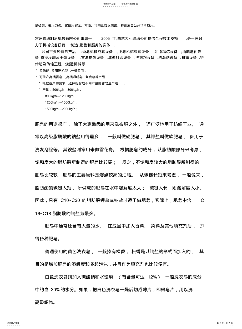 2022年香皂生产工艺流程 .pdf_第2页