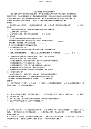 2022年高三物理追及与相遇问题 .pdf