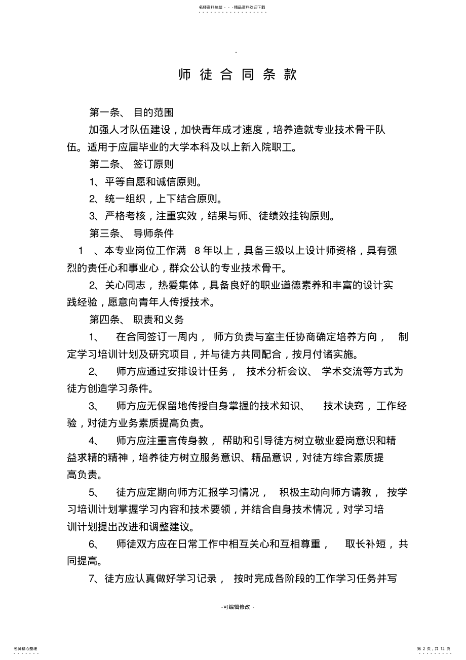 2022年导师带徒师徒合同书 .pdf_第2页