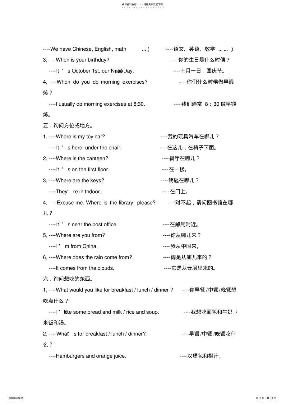 2022年小学六年级英语总复习句子归类 2.pdf_第2页