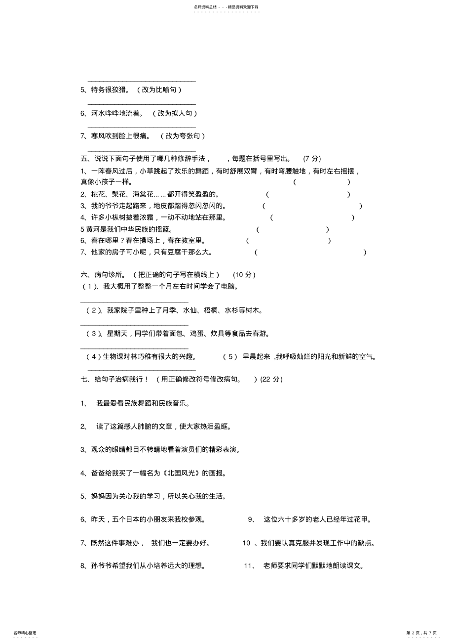 2022年完整word版,四年级语文句子专项练习题 .pdf_第2页