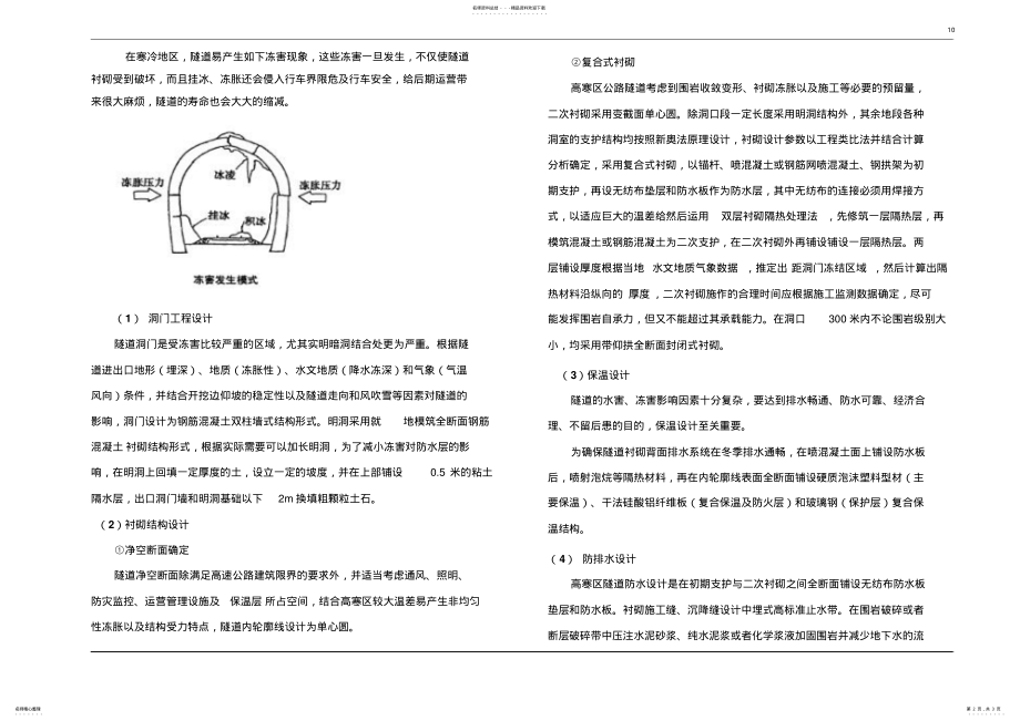 2022年隧道关键技术的对策 .pdf_第2页