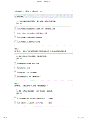 2022年食品可追溯体系在线作业 .pdf