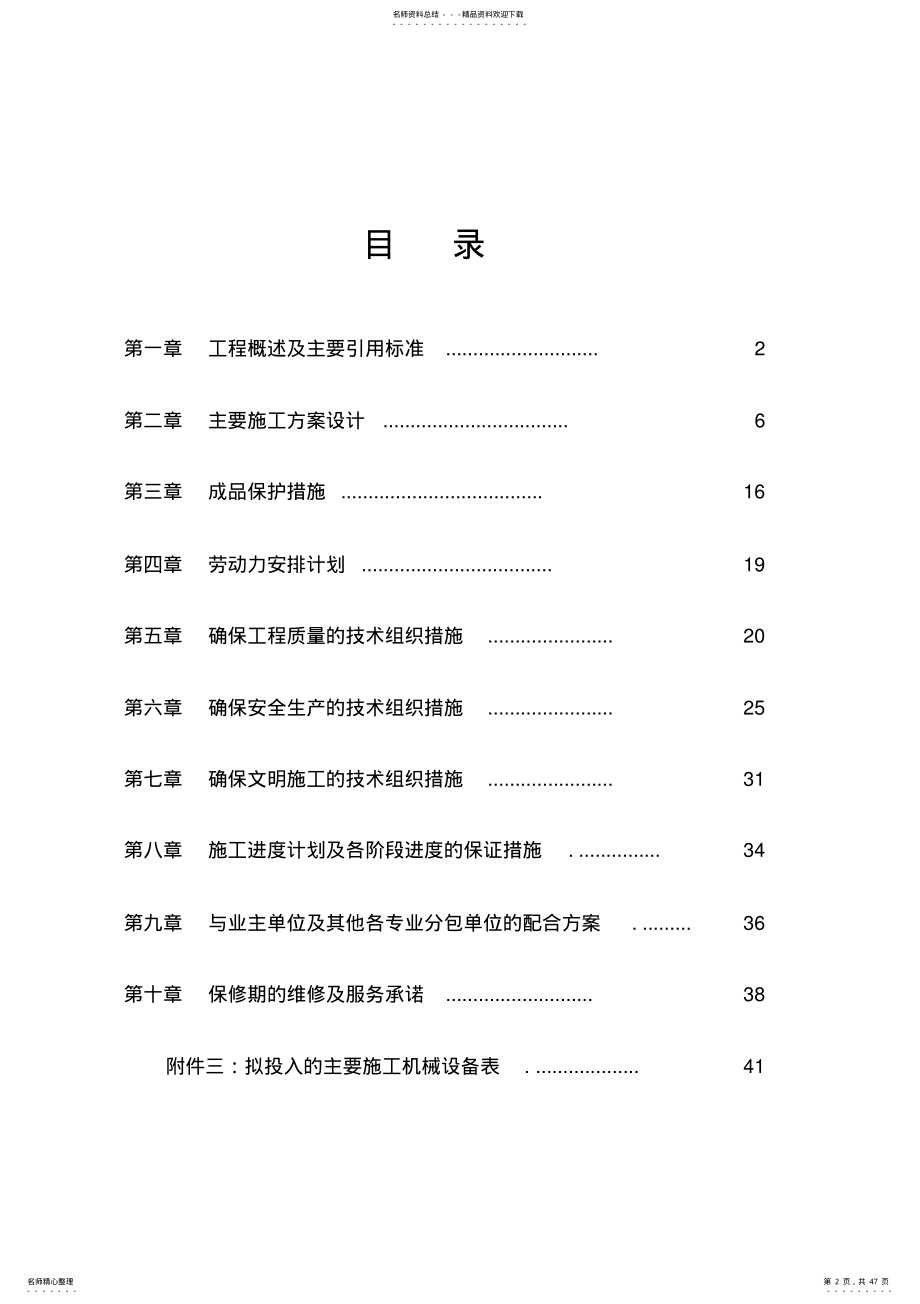 2022年幕墙专项施工方案说课材料 .pdf_第2页