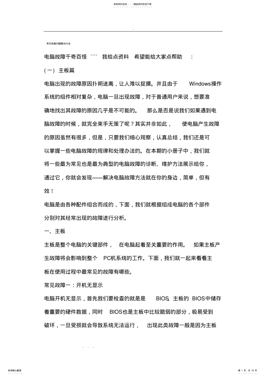 2022年常见电脑问题解决大全 4.pdf_第1页