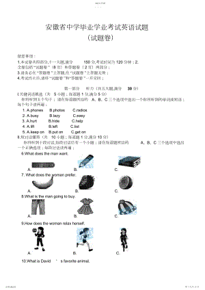 2022年安徽中考英语试卷及答案.docx