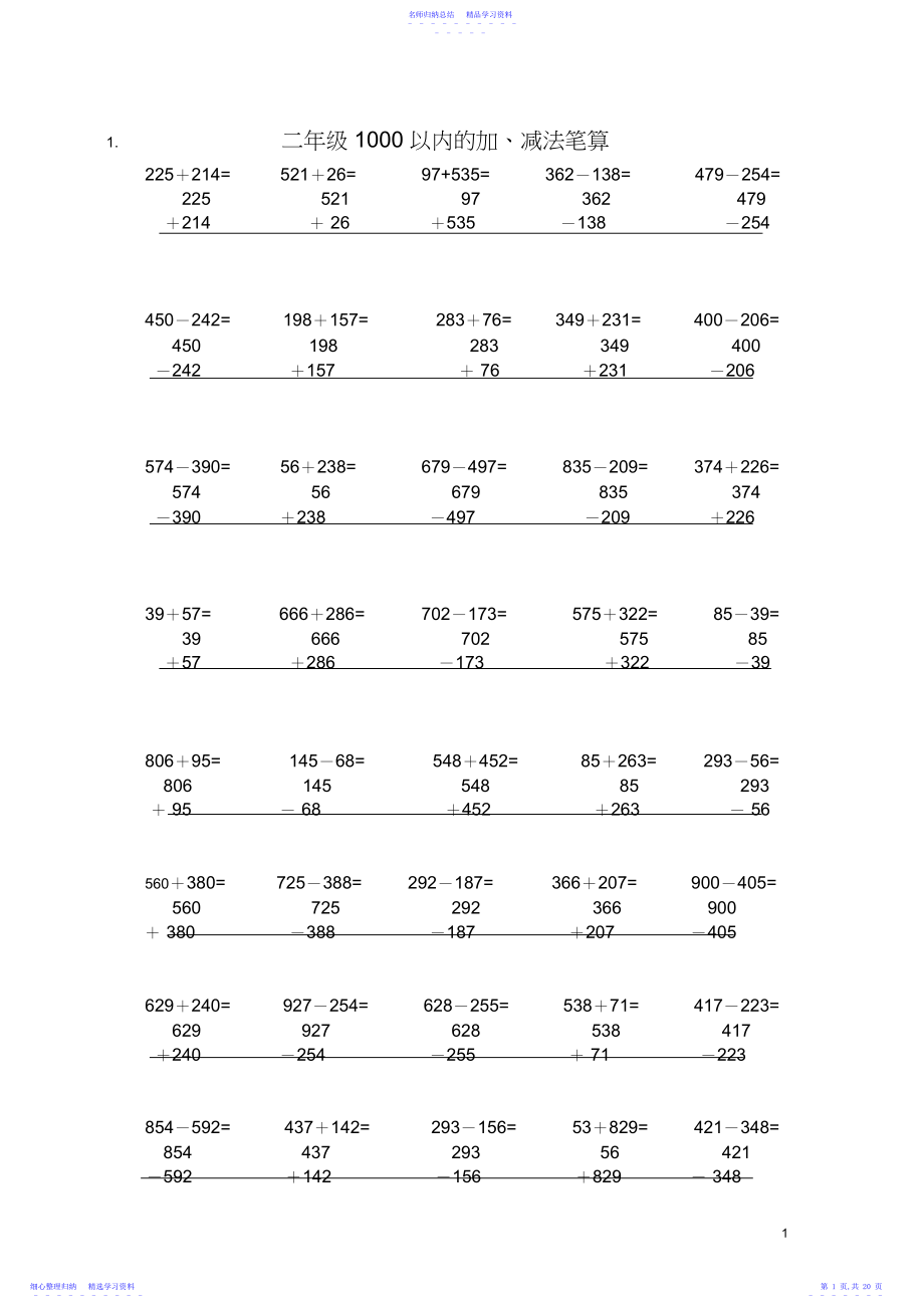 2022年青岛版数学二年级下册以内的竖式加减法2.docx_第1页