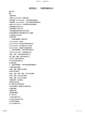 2022年青岛市晋升职称计算机模块化考试复习题-辅助设计模块 .pdf