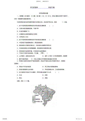 2022年高中区域地理世界地理测试题附答案 .pdf