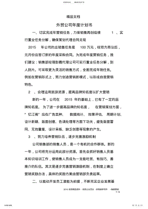 2022年外贸公司年度计划书 .pdf