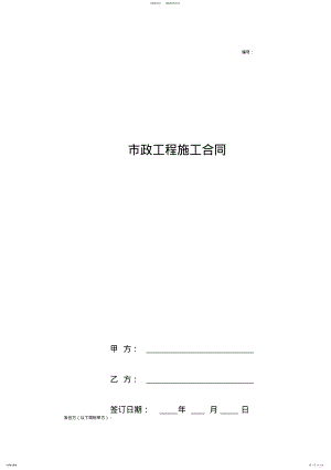 2022年市政工程施工合同协议书范本标准版 .pdf