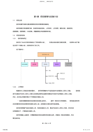 2022年项目实施和培训方案 .pdf