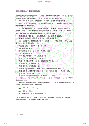 2022年小学四年级奥数和差问题说课讲解 .pdf