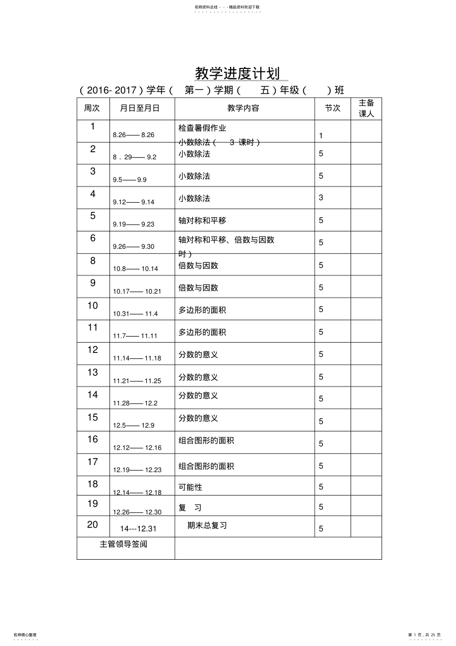 2022年小学五年级数学上册教案全册 .pdf_第1页