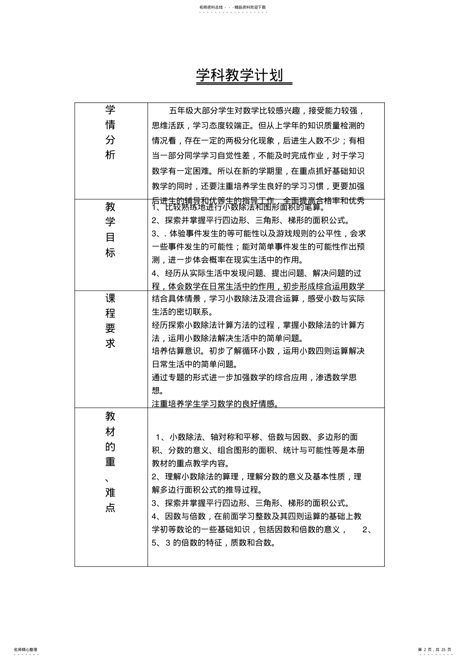 2022年小学五年级数学上册教案全册 .pdf_第2页