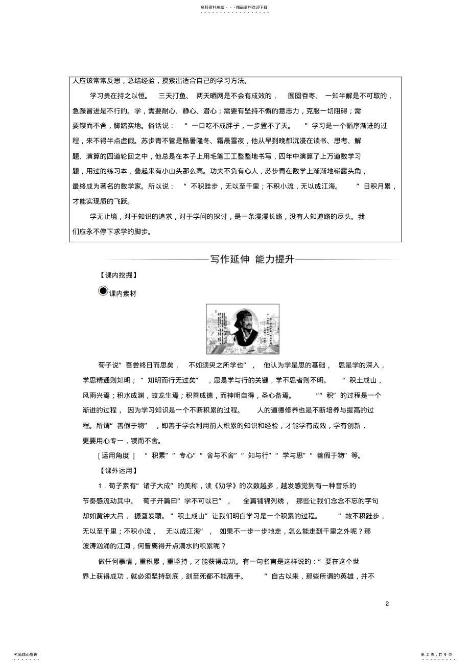 2022年高中语文第三单元第课劝学检测新人教版必修 .pdf_第2页