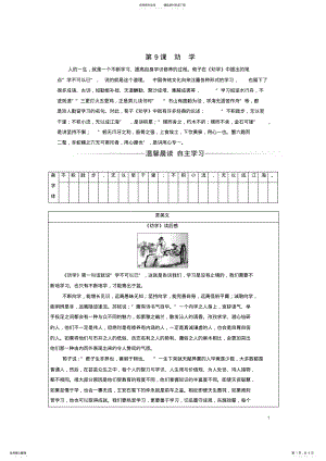 2022年高中语文第三单元第课劝学检测新人教版必修 .pdf