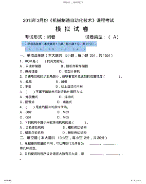 2022年大工秋《机械制造自动化技术》课程考试模拟试卷 .pdf