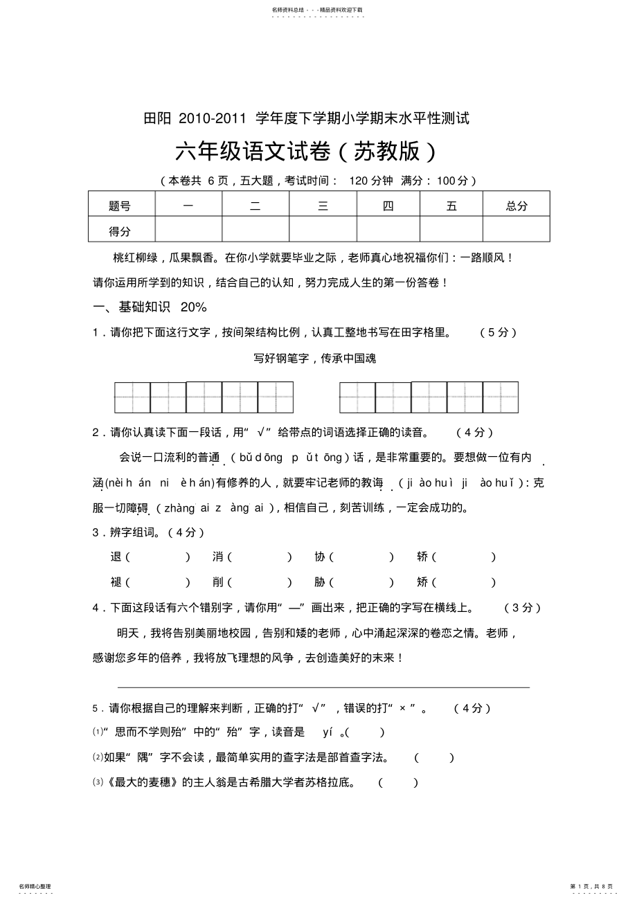 2022年小学毕业班语文水平测试试卷 .pdf_第1页