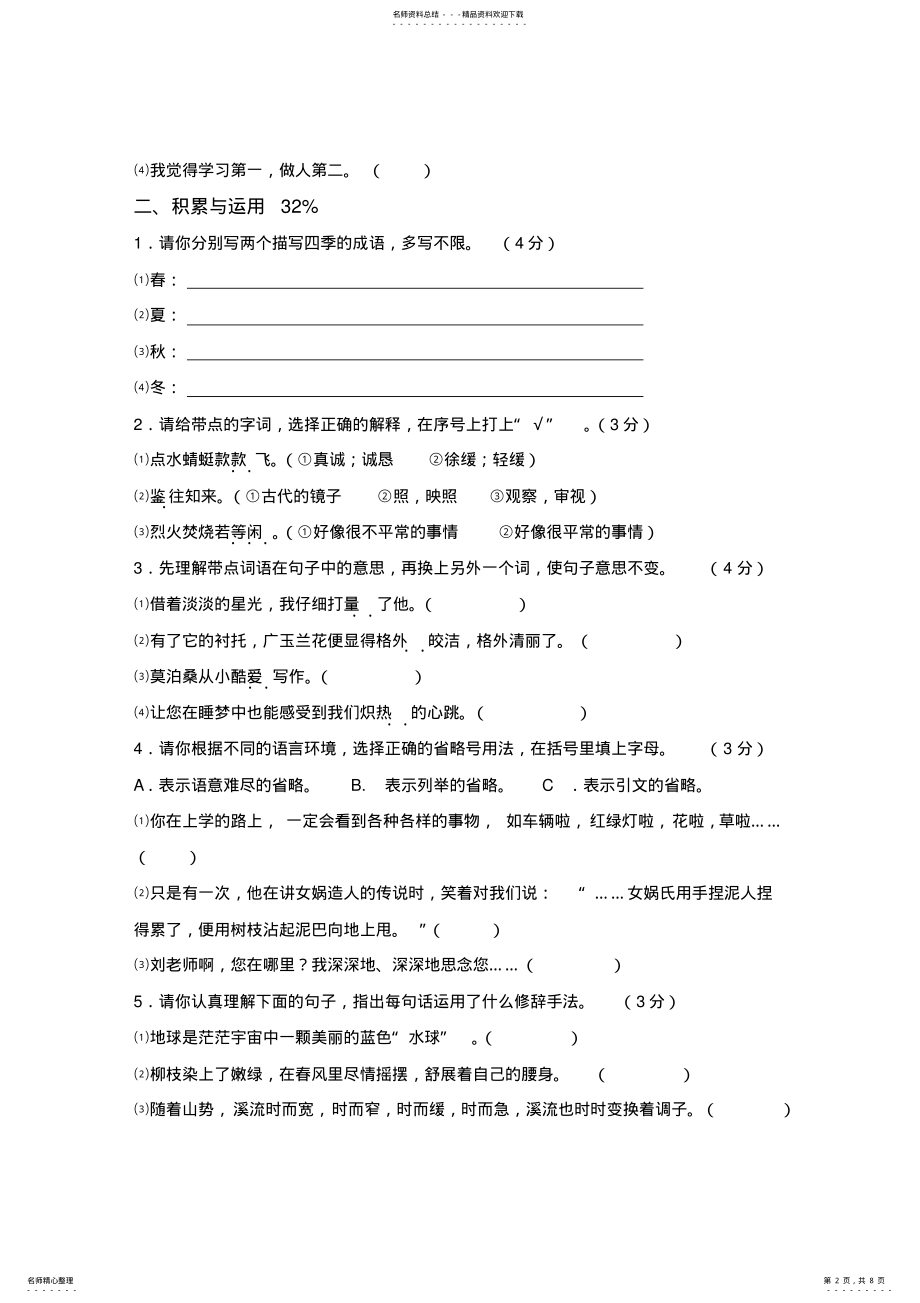 2022年小学毕业班语文水平测试试卷 .pdf_第2页