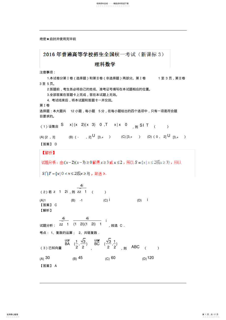 2022年年全国卷理科数学试题及答案解析,推荐文档 2.pdf_第1页