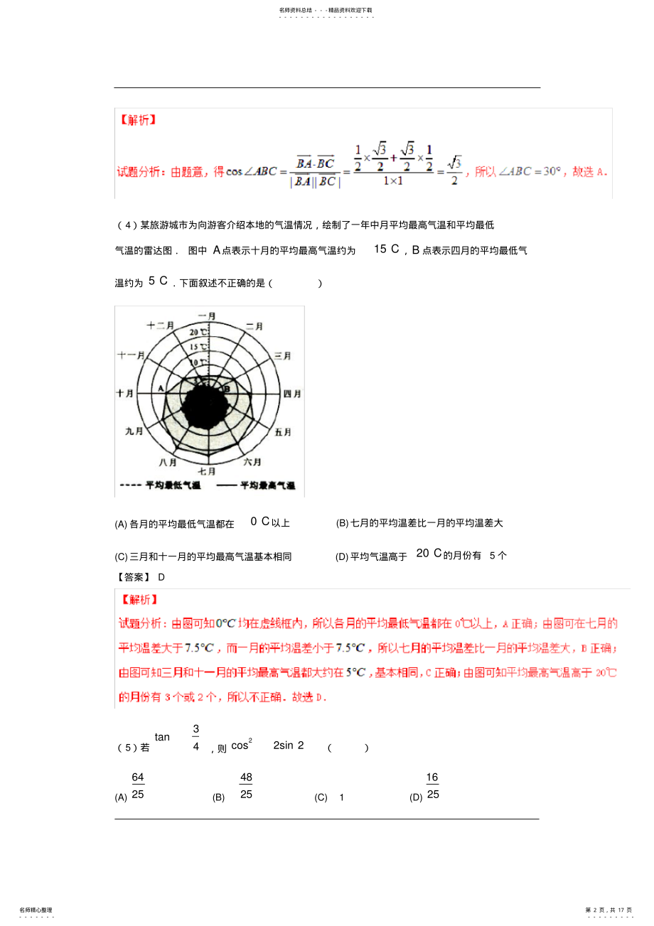 2022年年全国卷理科数学试题及答案解析,推荐文档 2.pdf_第2页