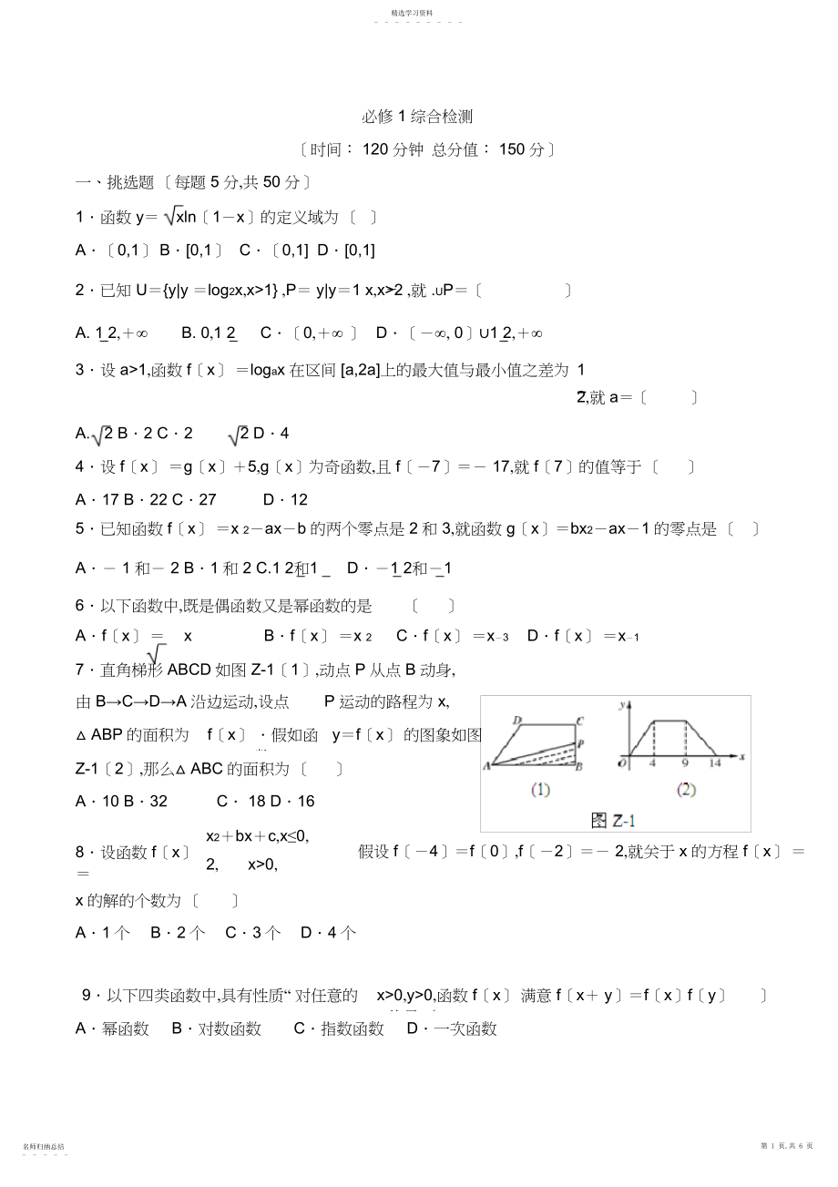 2022年高中数学必修综合测试题及答案.docx_第1页