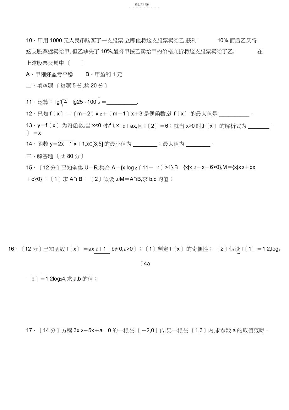 2022年高中数学必修综合测试题及答案.docx_第2页