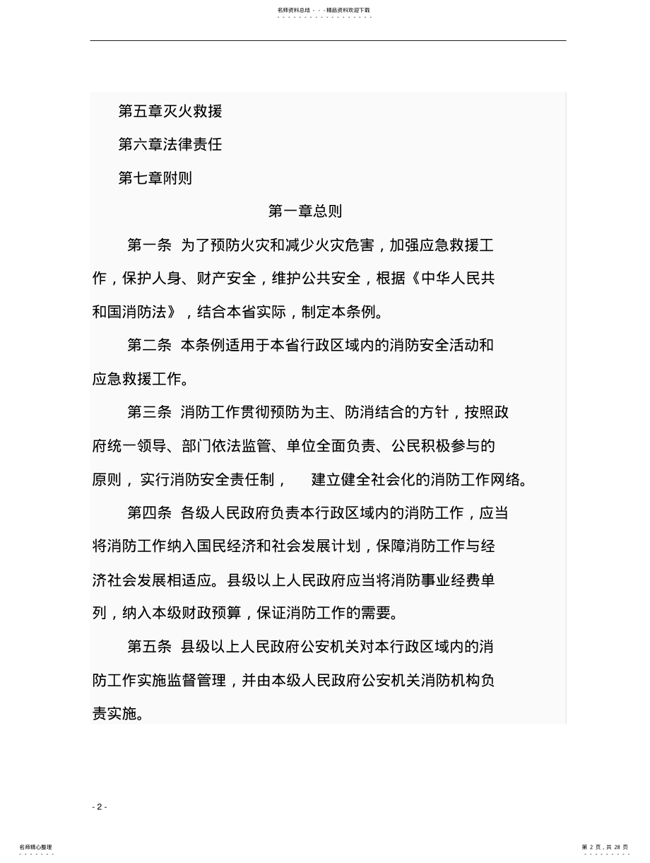 2022年陕西省消防条例 .pdf_第2页