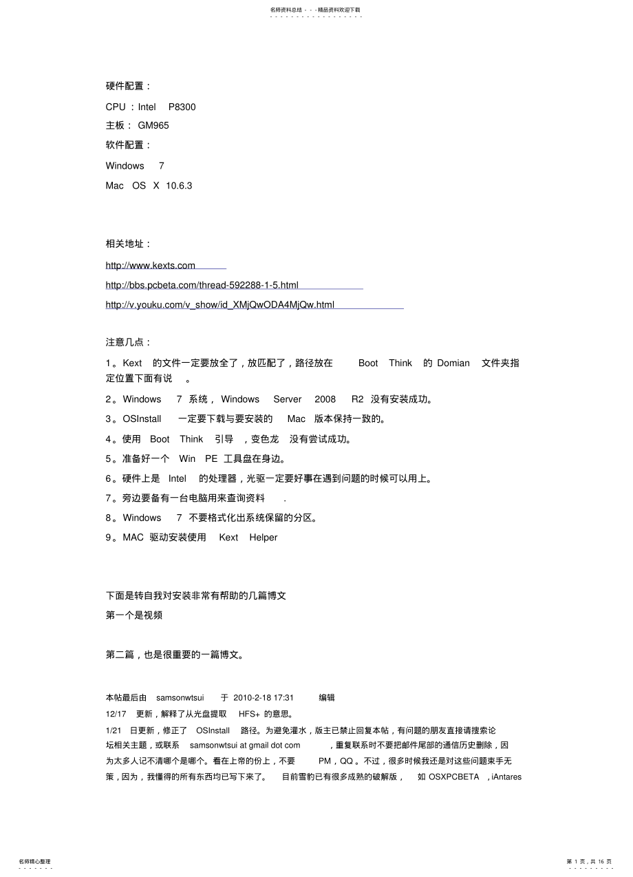 2022年安装黑苹果系统 .pdf_第1页