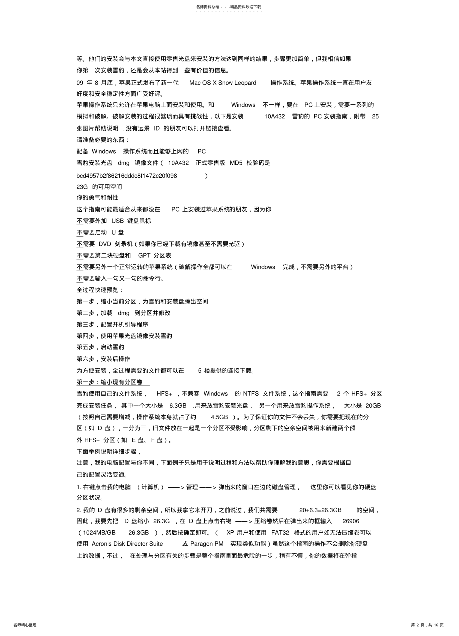 2022年安装黑苹果系统 .pdf_第2页