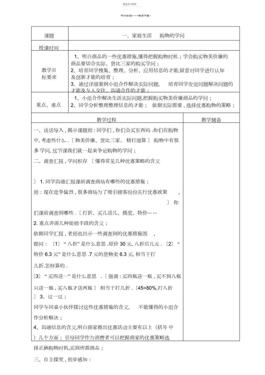 2022年山西科学技术综合实践活动研究性学习六年级下册教案.docx_第1页