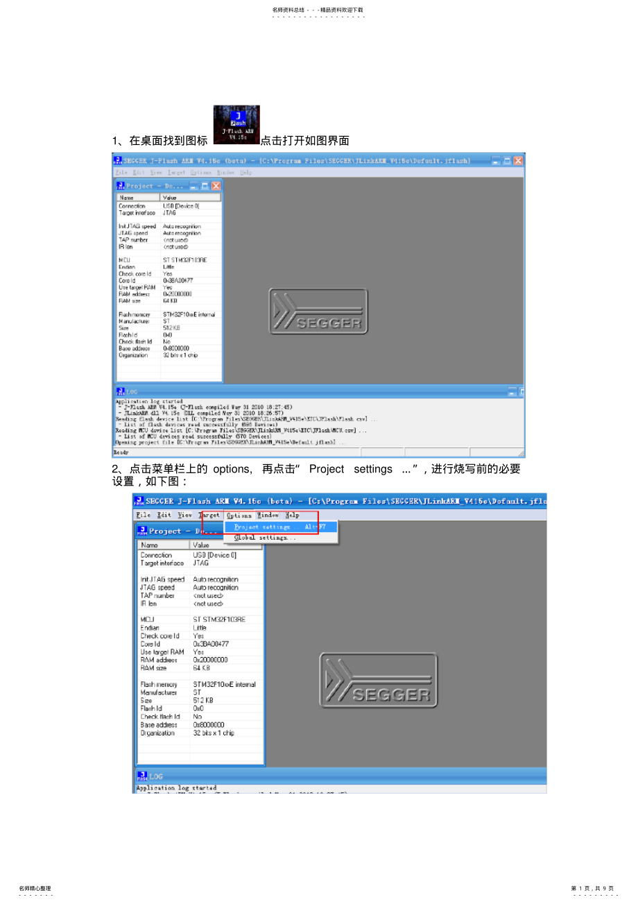 2022年完整word版,J-Flash烧写hex文件到STMFRG芯片的设置方法与步骤 .pdf_第1页