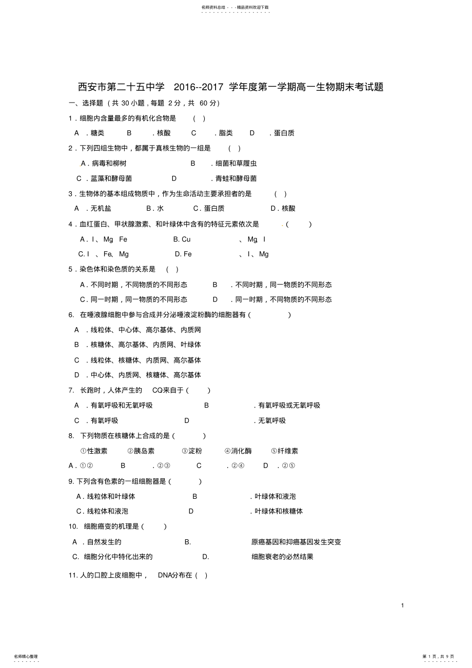 2022年高一生物上学期期末考试试题 10.pdf_第1页