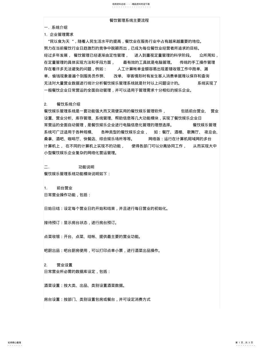 2022年餐饮管理系统主要流程 .pdf_第1页