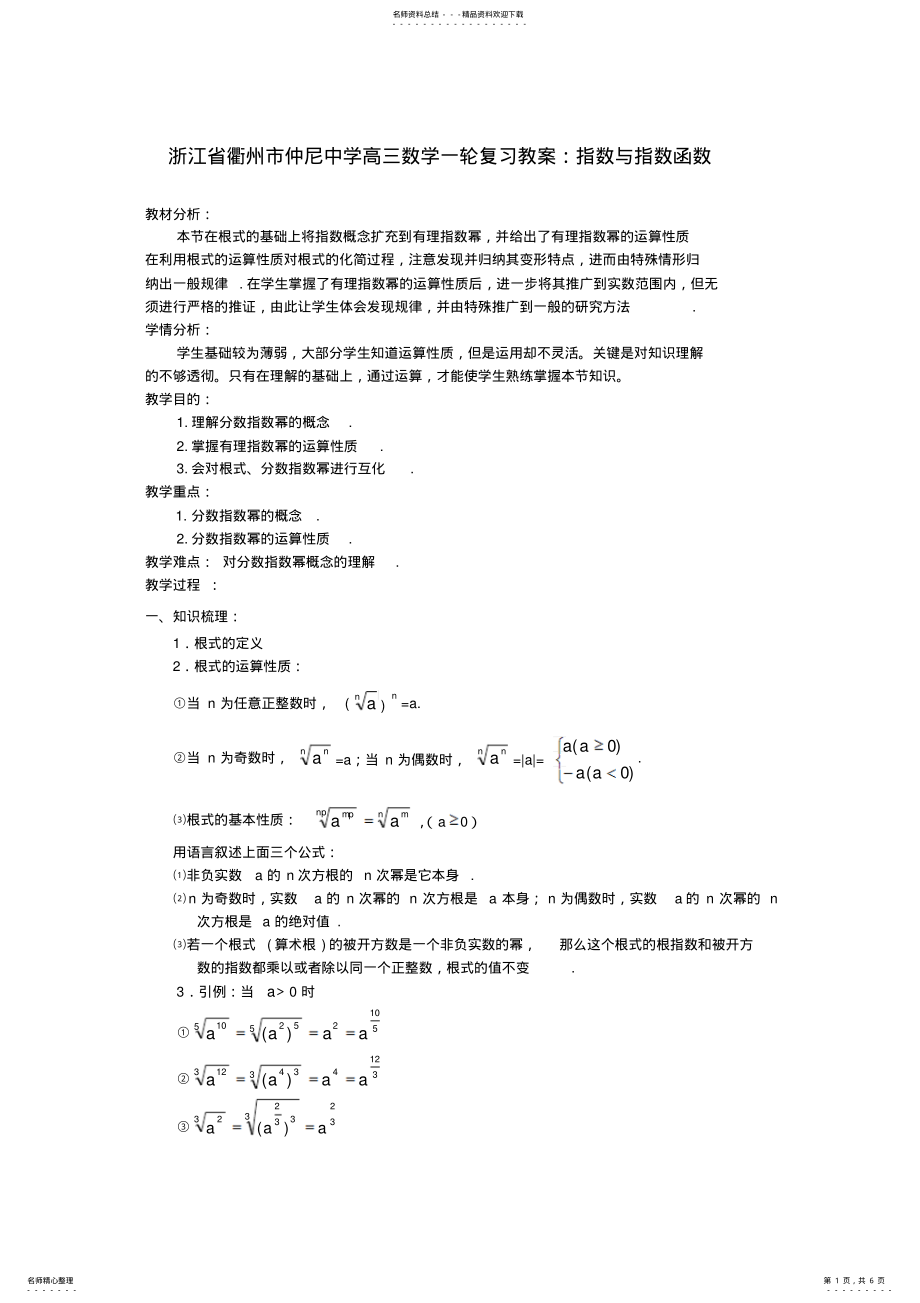 2022年高三数学一轮复习指数与指数函数教案 .pdf_第1页