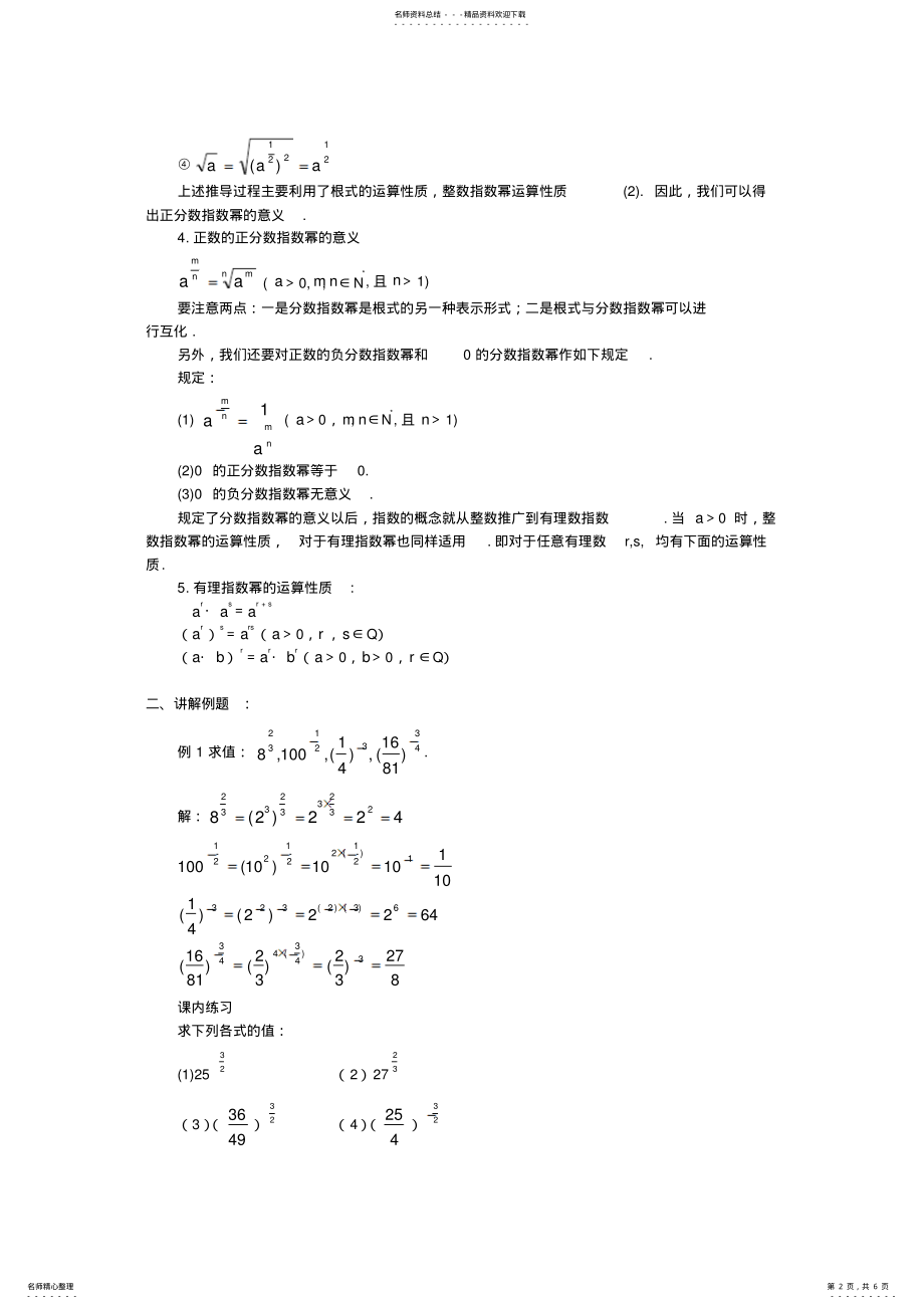 2022年高三数学一轮复习指数与指数函数教案 .pdf_第2页