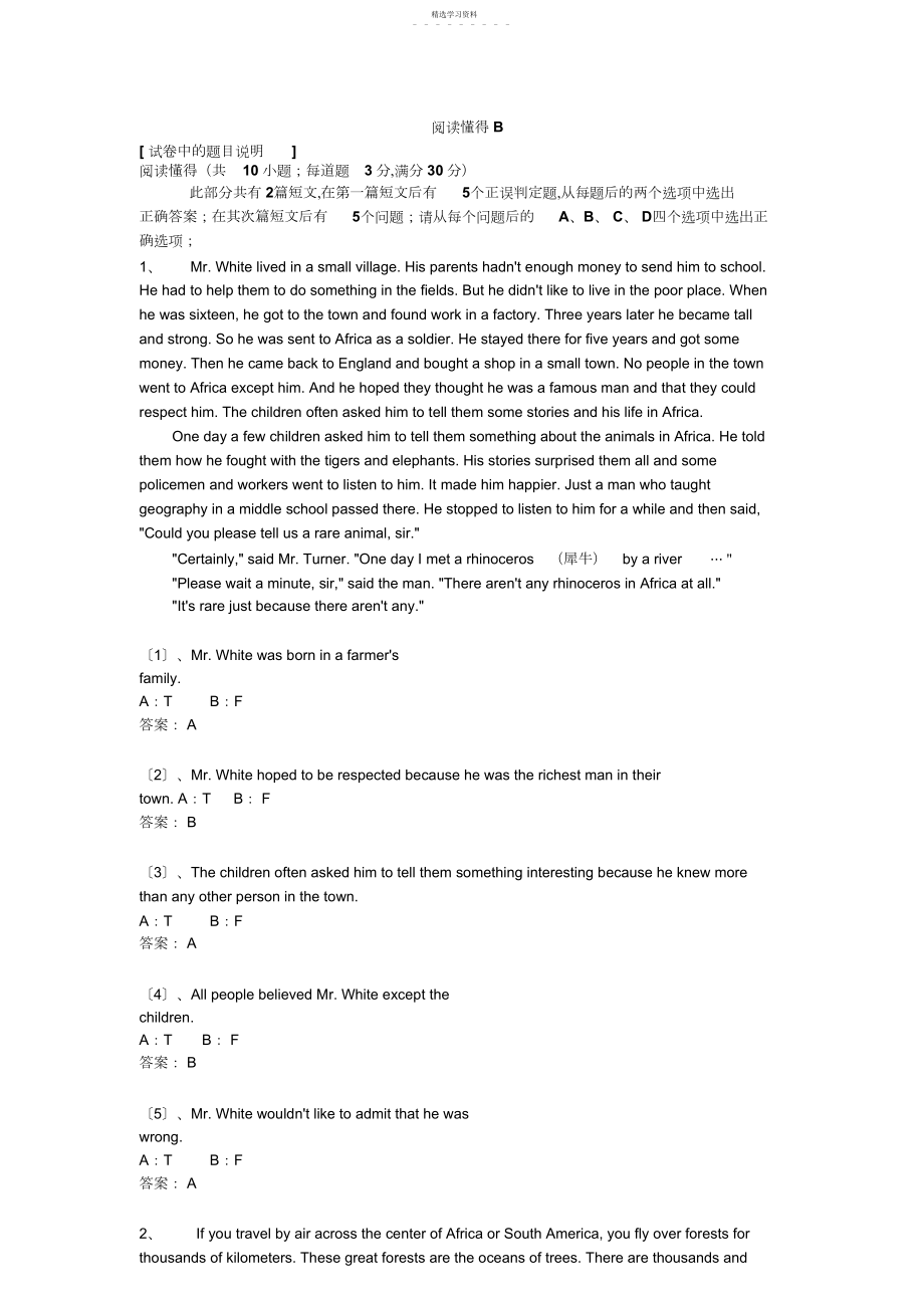 2022年大学英语B统考电大网考英语B阅读理解B.docx_第1页