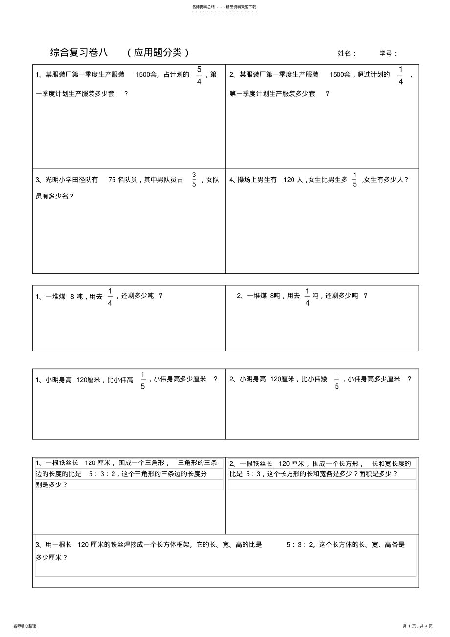 2022年小学数学六年级上册综合复习卷八 .pdf_第1页