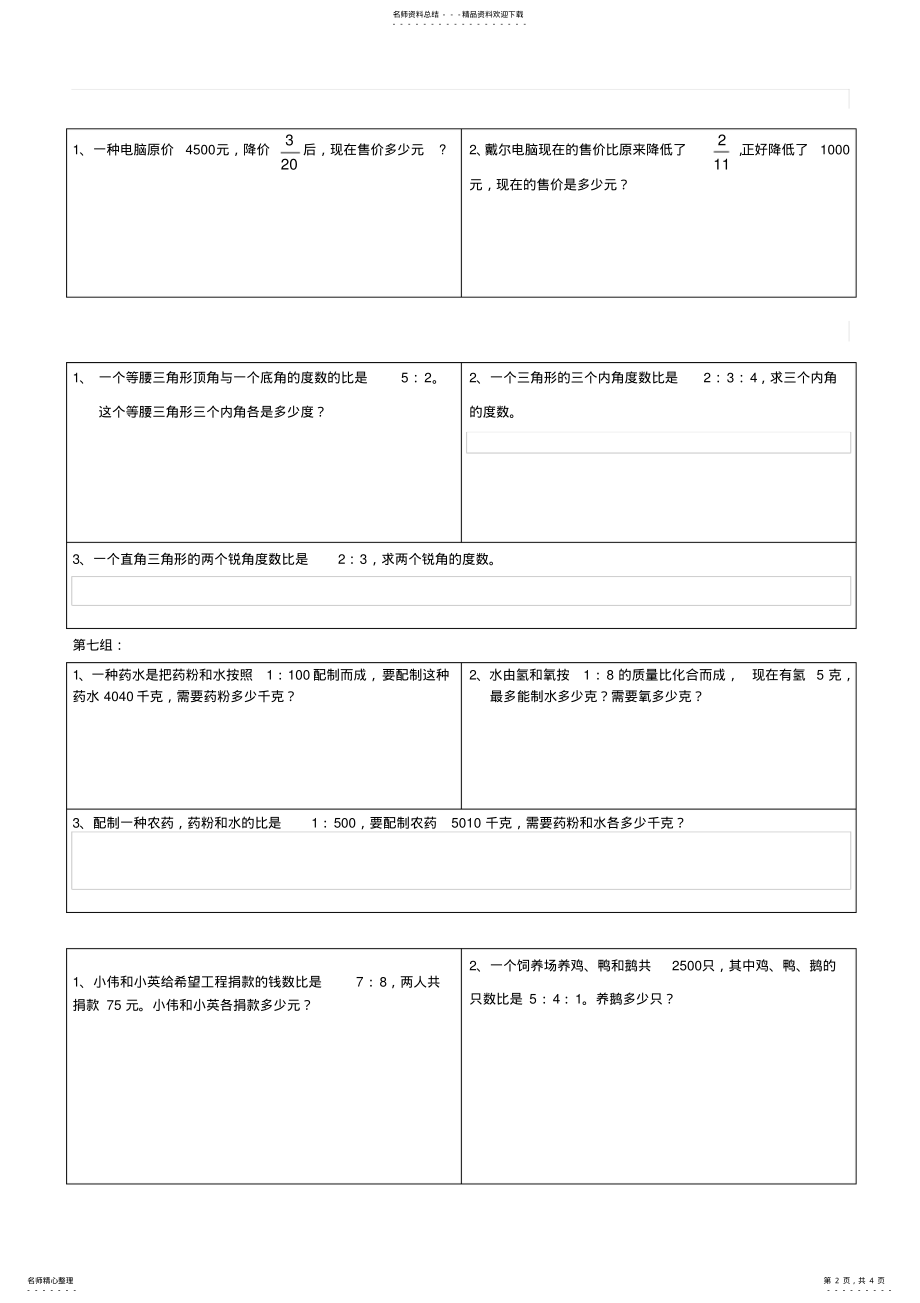 2022年小学数学六年级上册综合复习卷八 .pdf_第2页