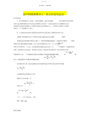 2022年高中物理奥赛讲义：质点的直线运动.docx