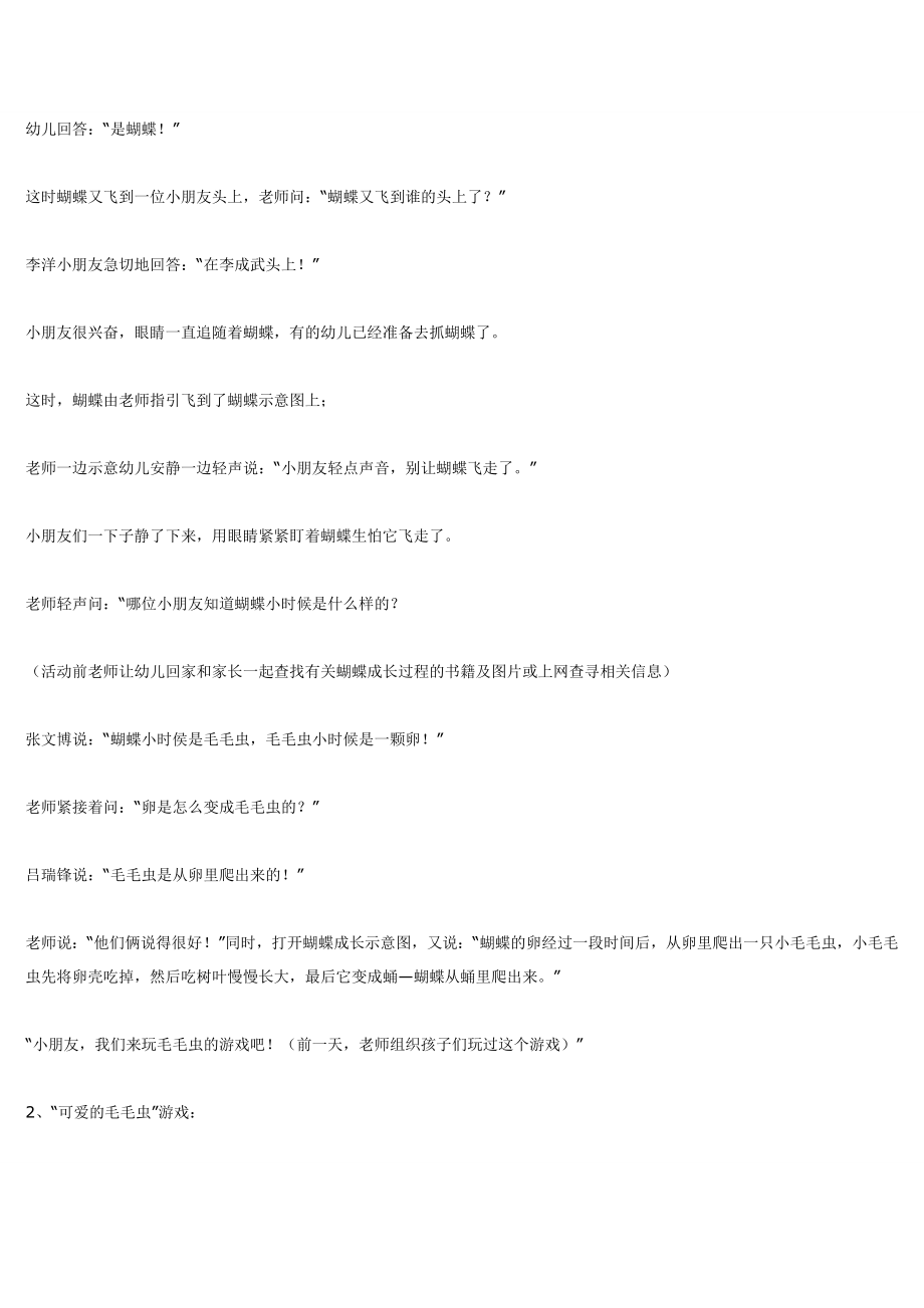 幼儿园大班中班小班可爱的虫虫优秀教案优秀教案课时作业课时训练.doc_第2页