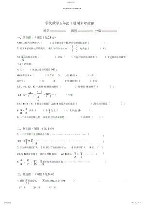 2022年小学数学五年级下册期末考试卷.docx